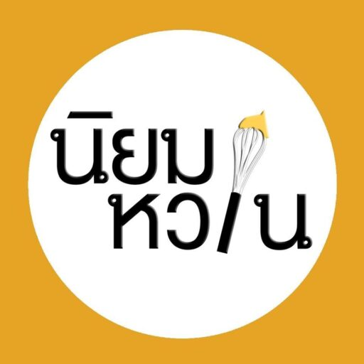 โลโก้ นิยมหวาน